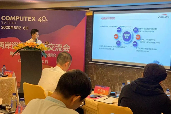 Cross Strait Communication Industry Exchange Conference Successfully Held